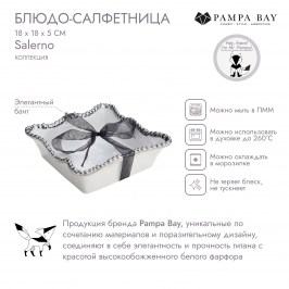 Блюдо-салфетница 18 × 18 × 5 Salerno CER2213W